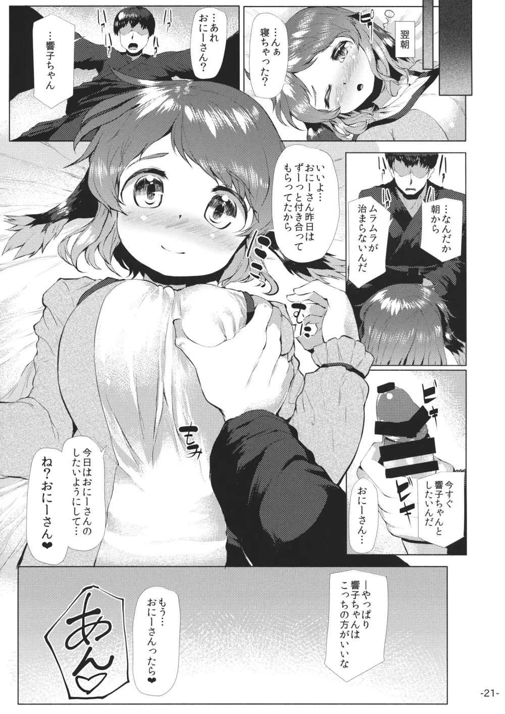 やまびこ発情期!? Page.20