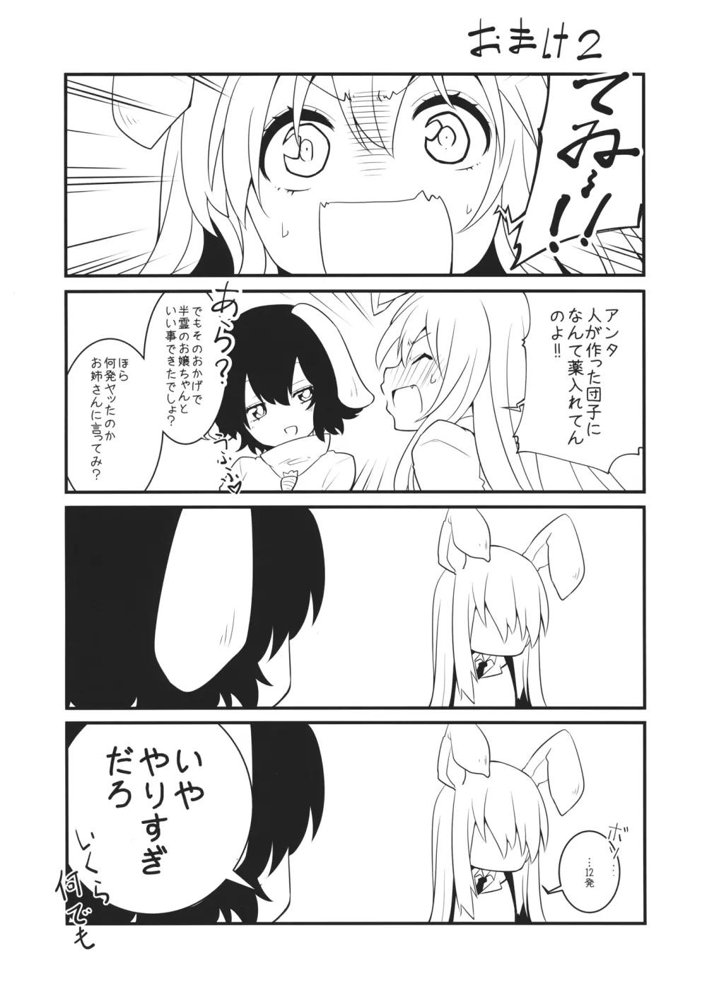 うどみょん Page.24