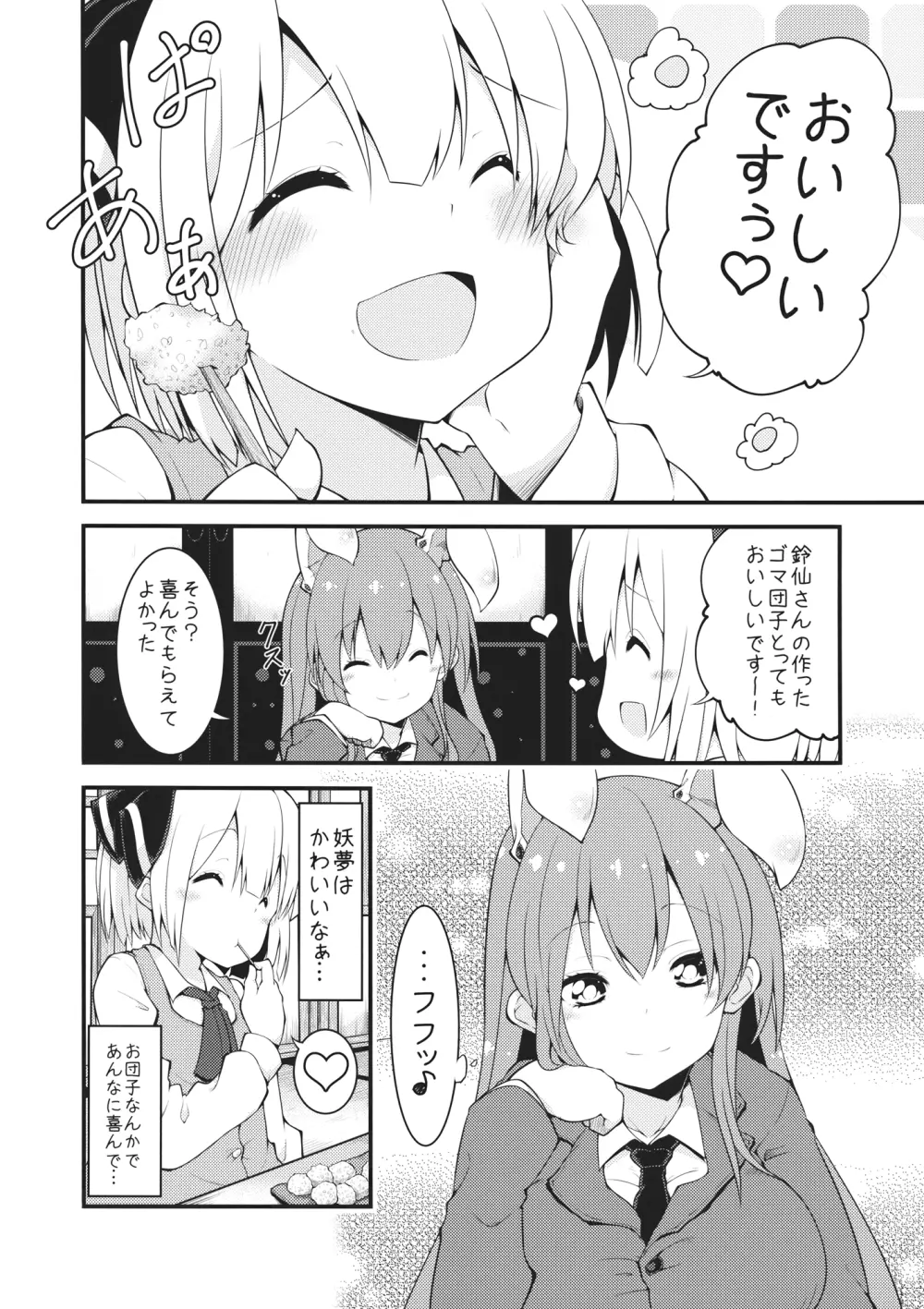 うどみょん Page.3