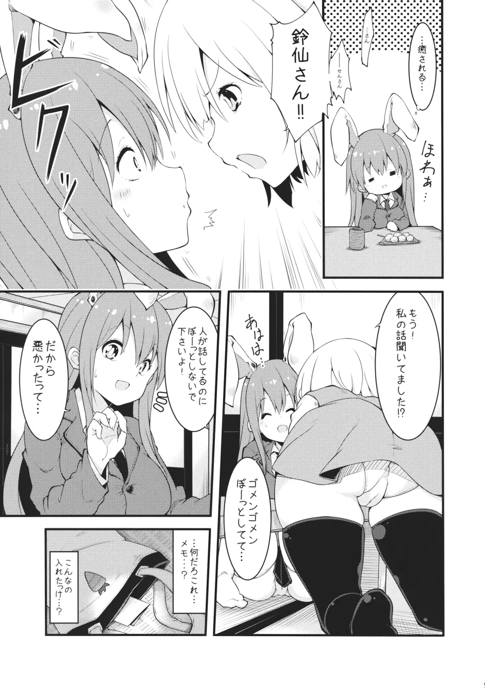 うどみょん Page.4