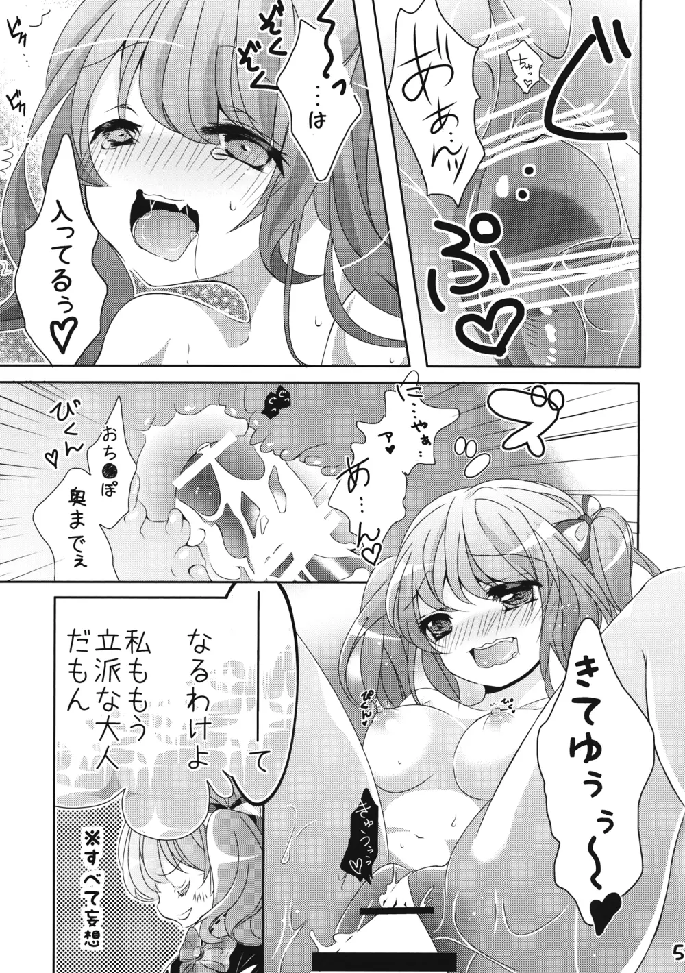 なんてったってアイドル2 Page.6