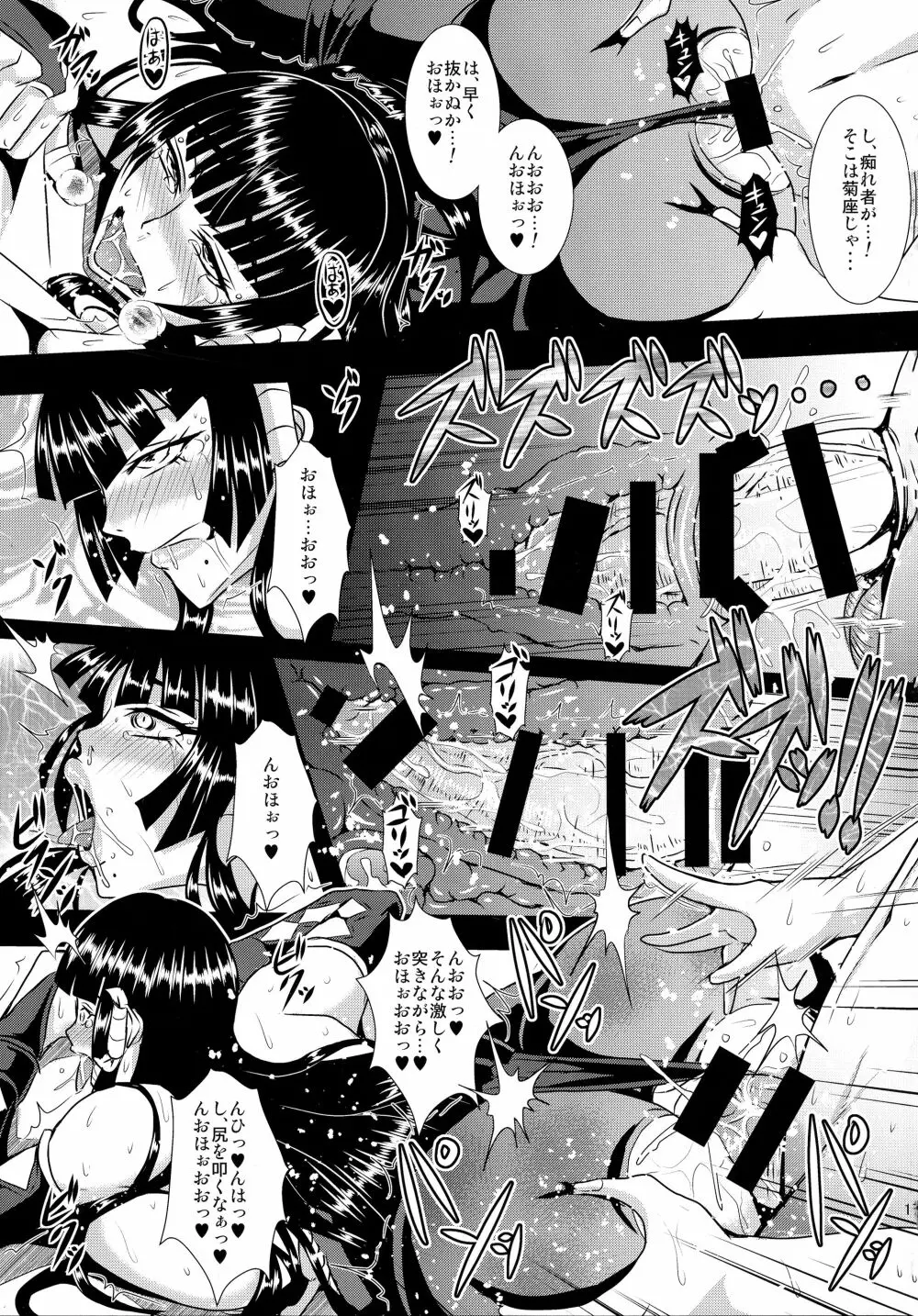 深山の女天狗さま。 Page.17