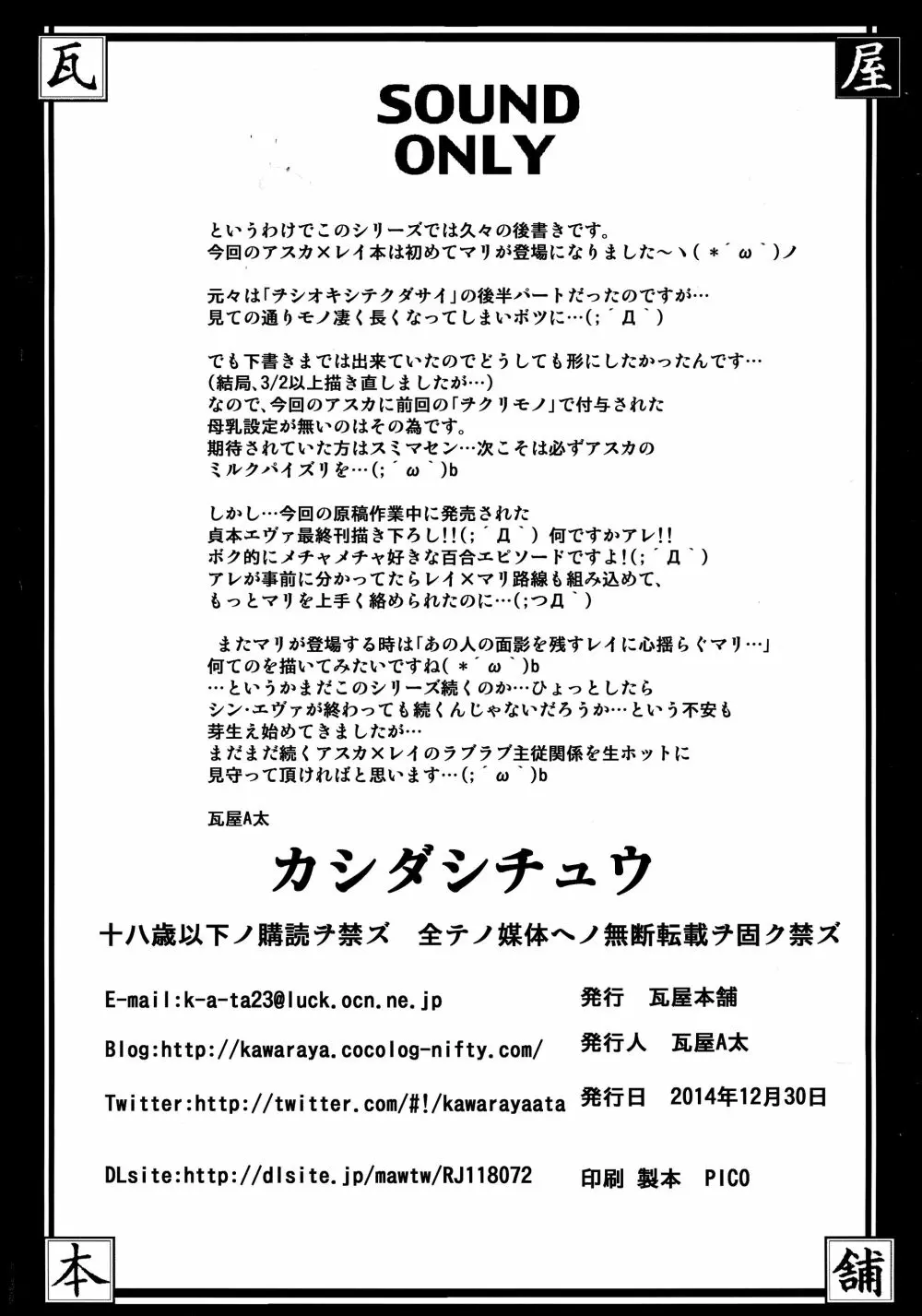 カシダシチュウ Page.46