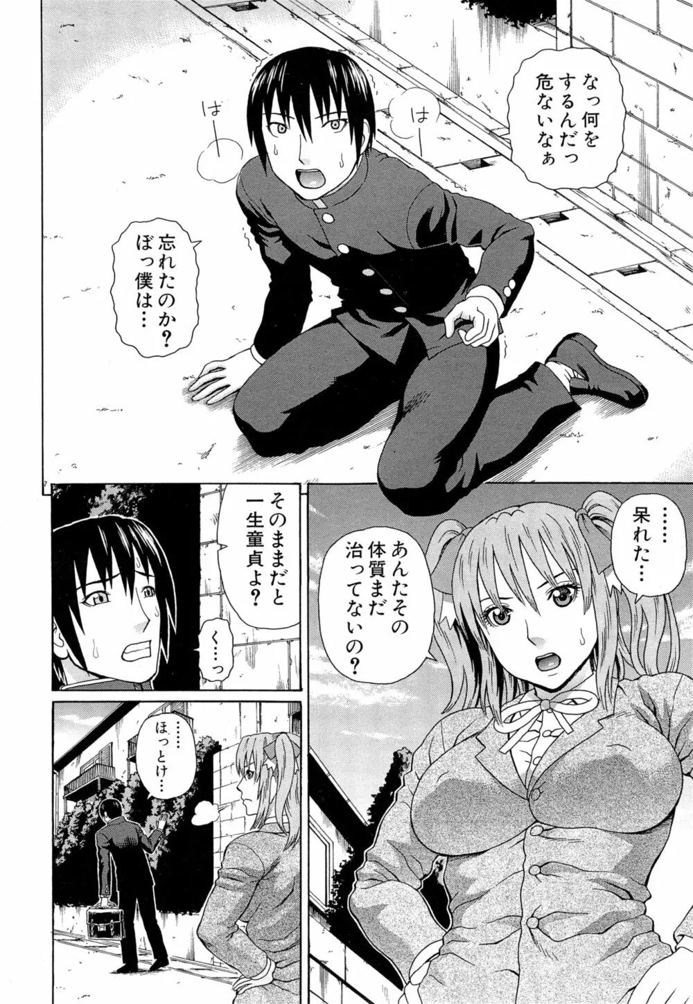 ラブドール・レトリバー 第1-2話 Page.8