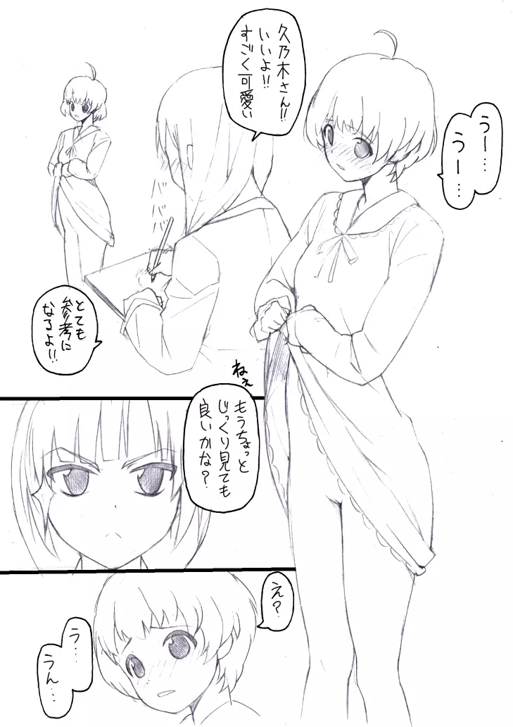 絵麻×久乃木のえっちな漫画 Page.2