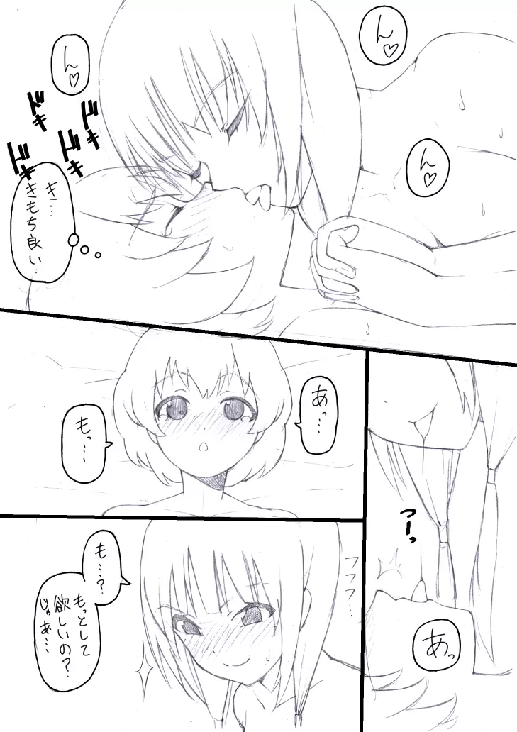 絵麻×久乃木のえっちな漫画 Page.5