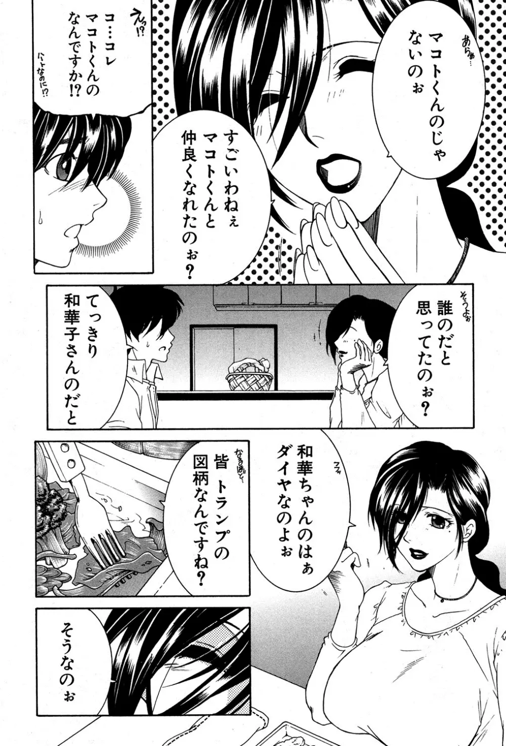 シェアハウスへようこそ☆ Page.135
