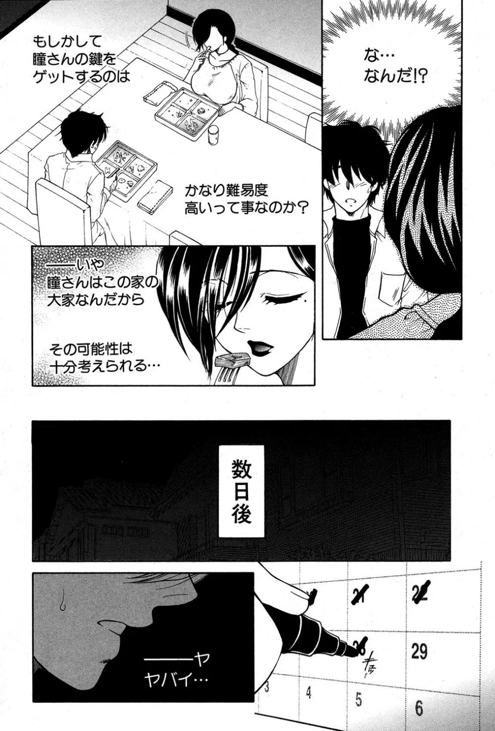 シェアハウスへようこそ☆ Page.138