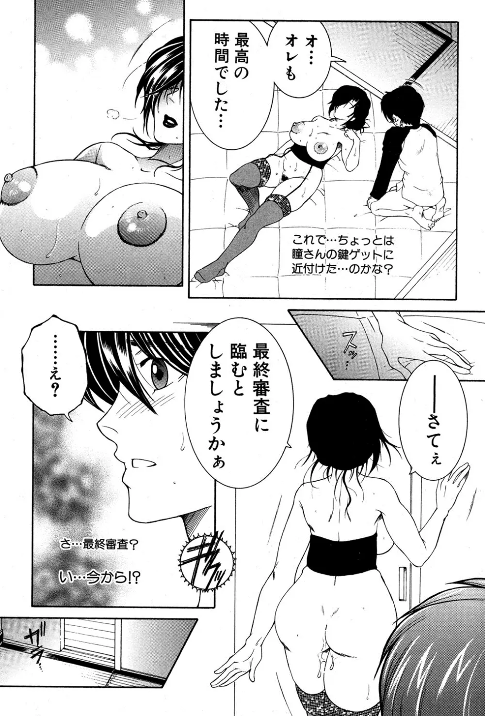 シェアハウスへようこそ☆ Page.165