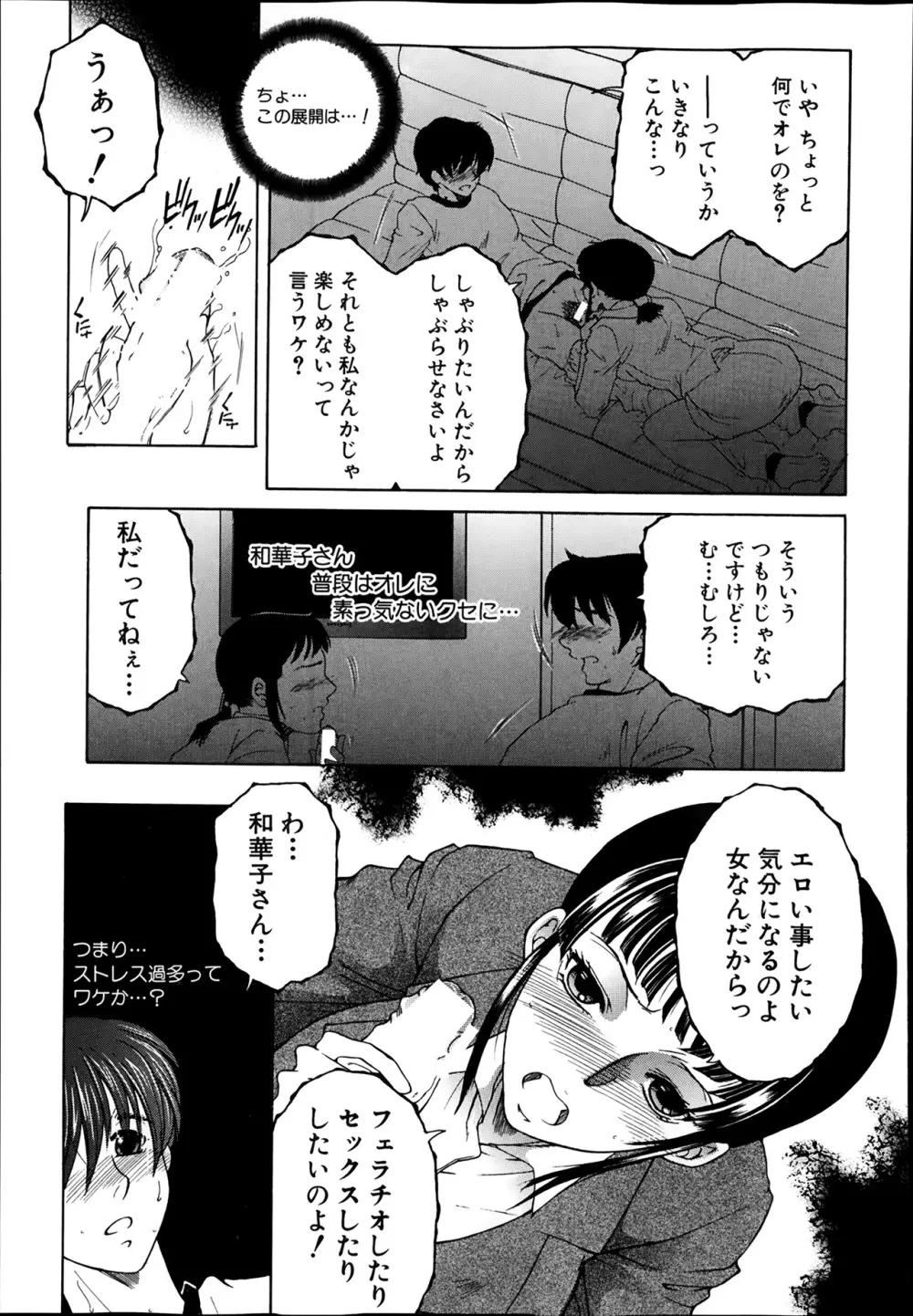 シェアハウスへようこそ☆ Page.48