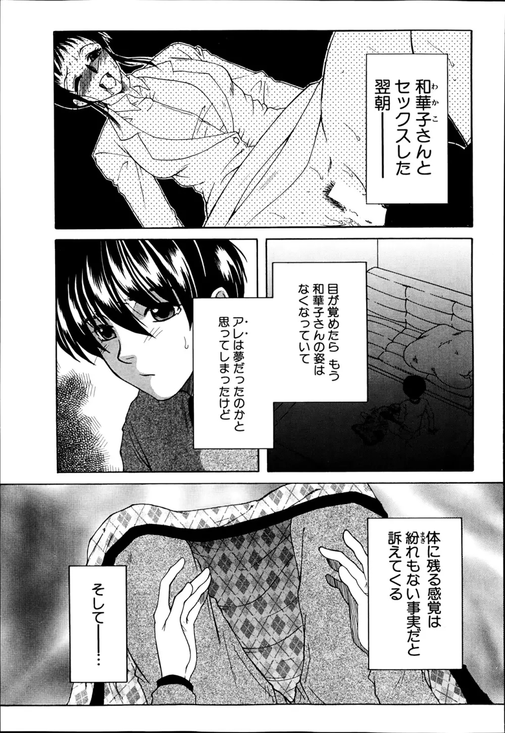シェアハウスへようこそ☆ Page.68