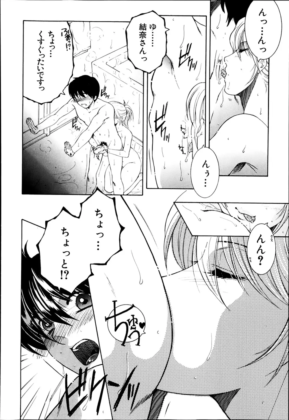 シェアハウスへようこそ☆ Page.85