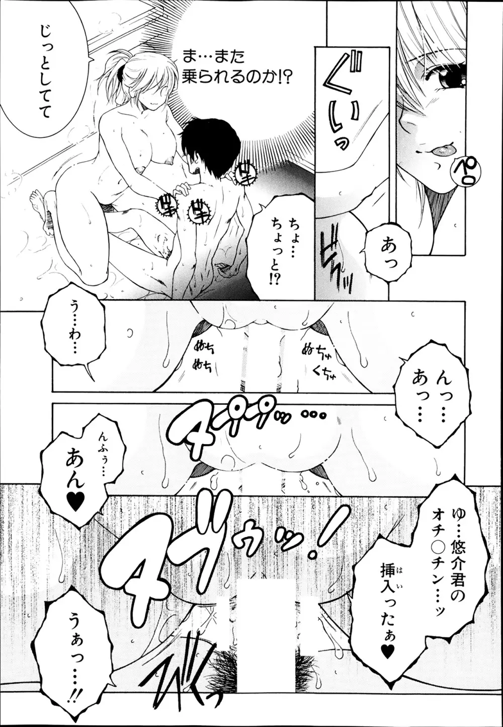 シェアハウスへようこそ☆ Page.90