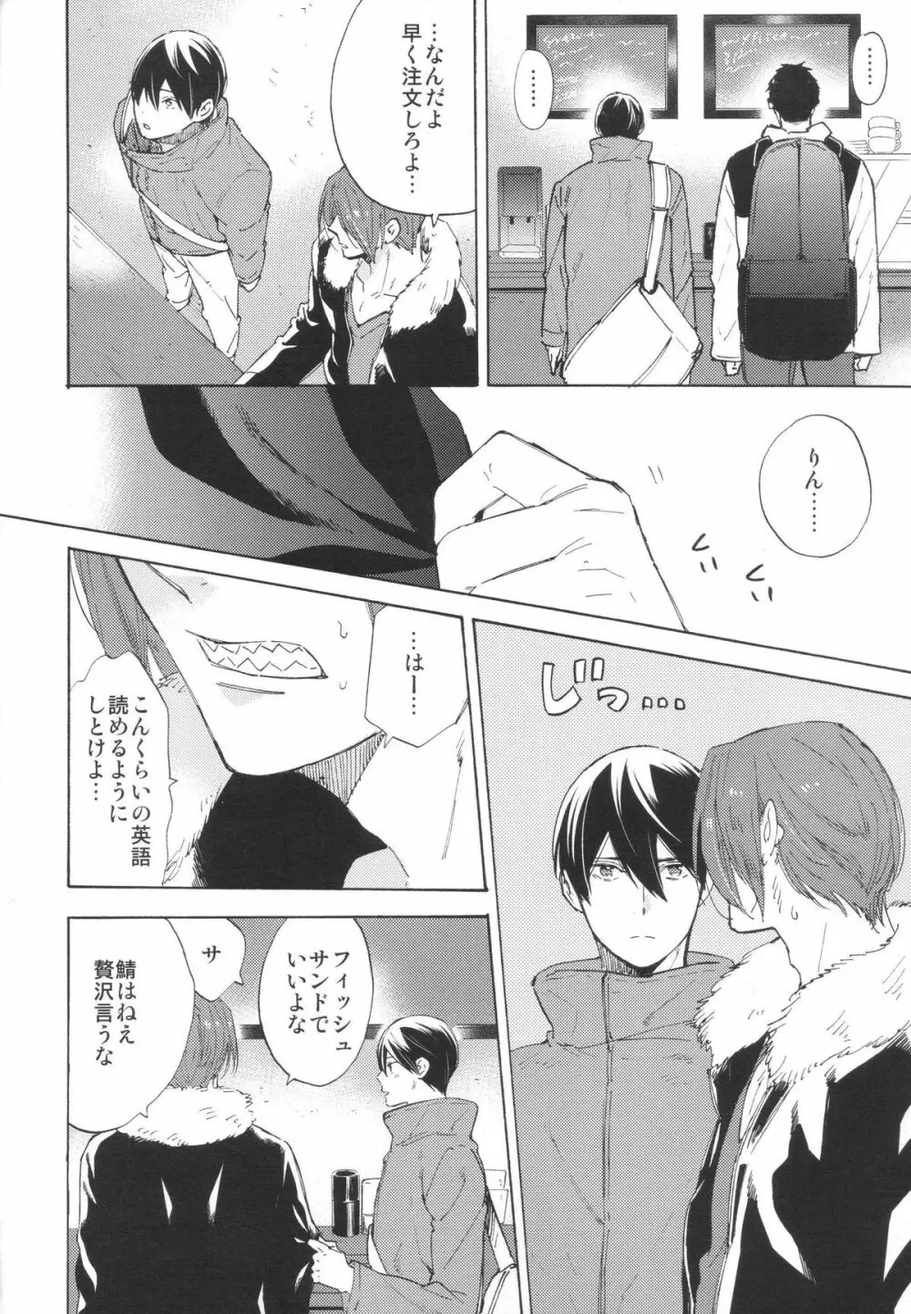 ここまできたはいいけれど Page.7