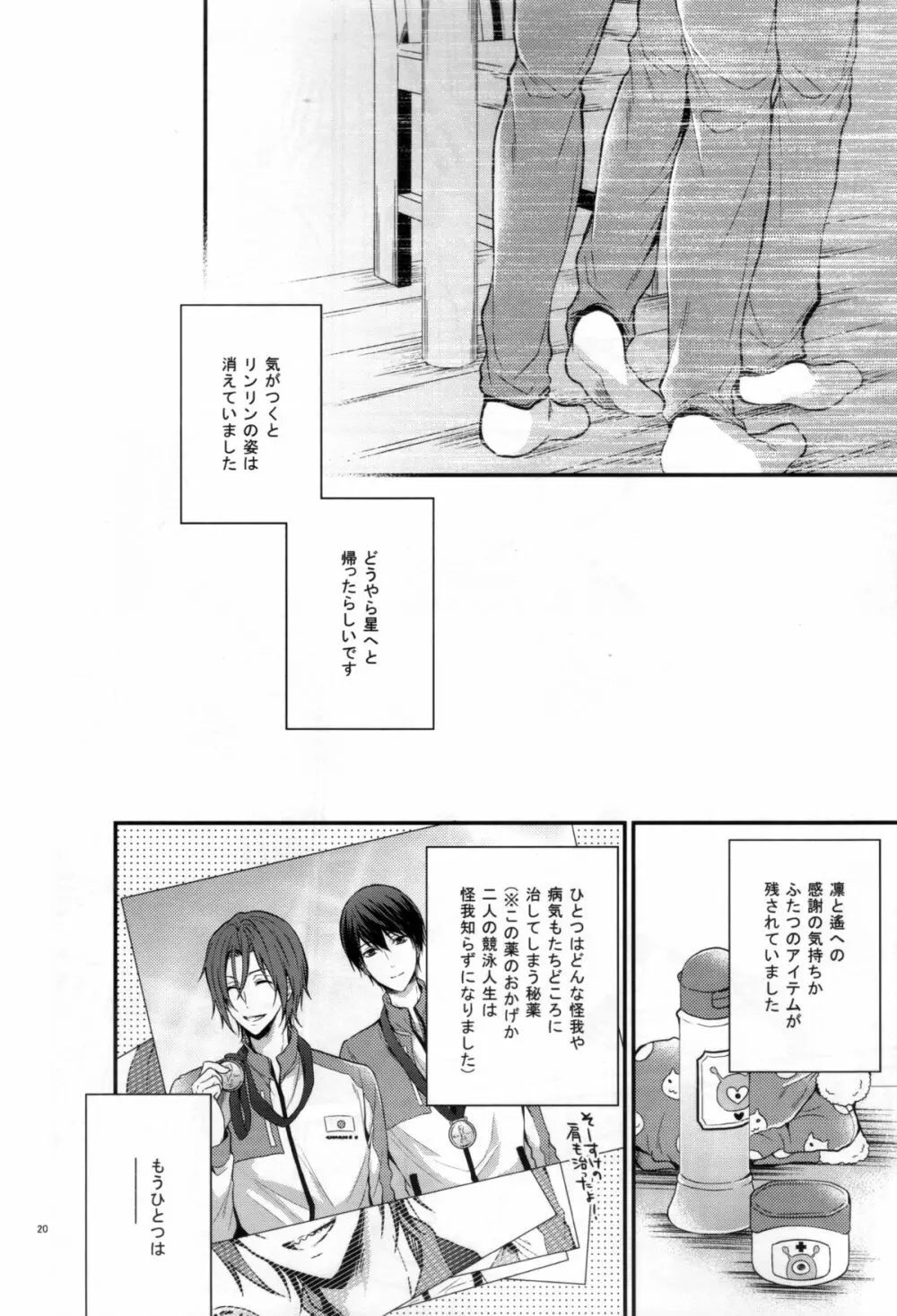 愛が降ってくる Page.20