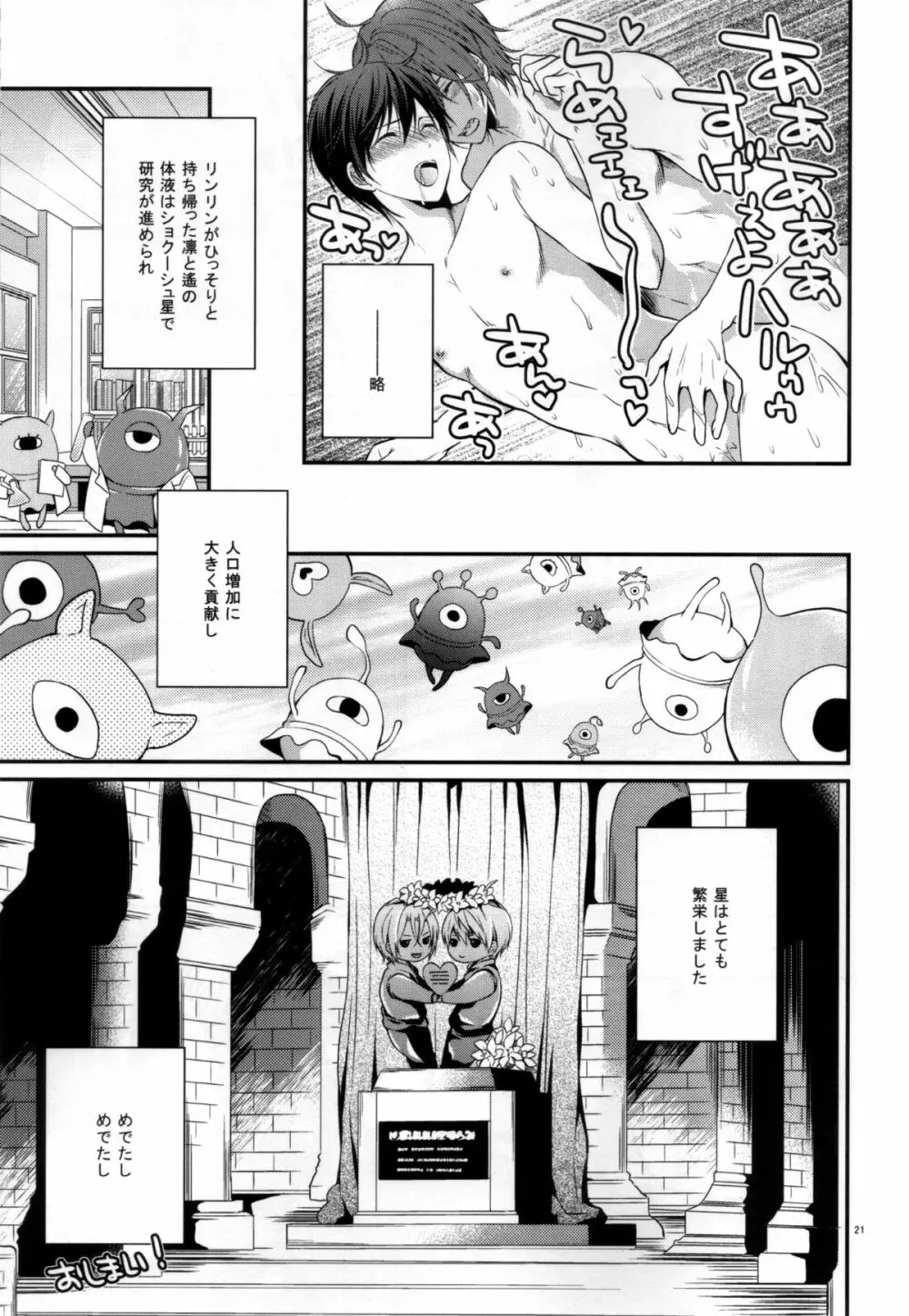 愛が降ってくる Page.21