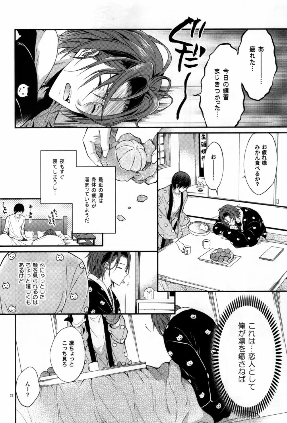 愛が降ってくる Page.22