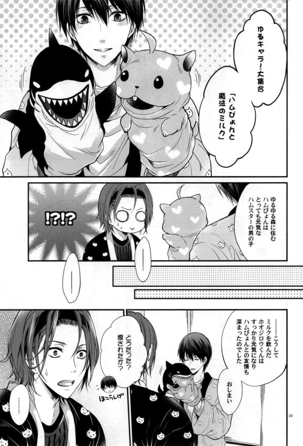 愛が降ってくる Page.23