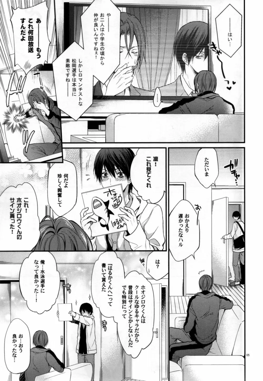 愛が降ってくる Page.5