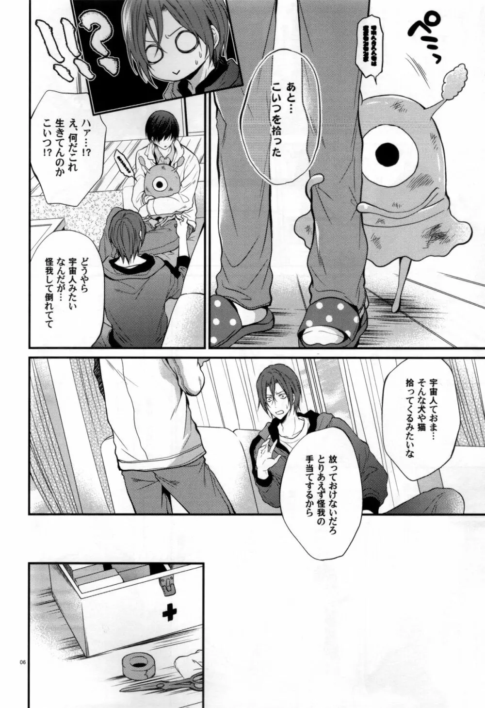 愛が降ってくる Page.6