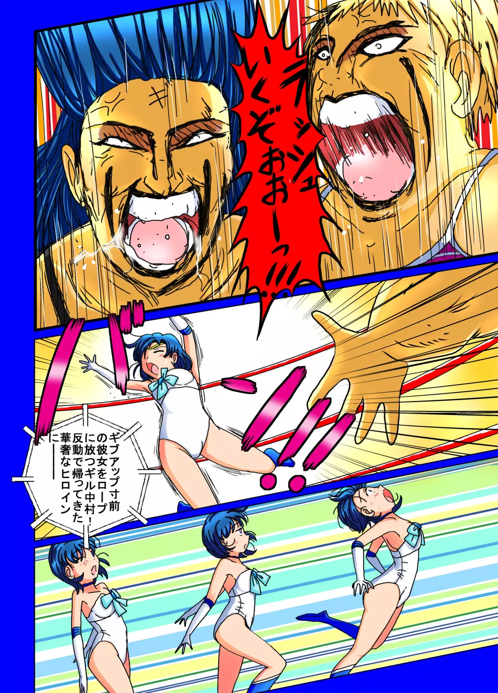 せらむんプロレス Page.19