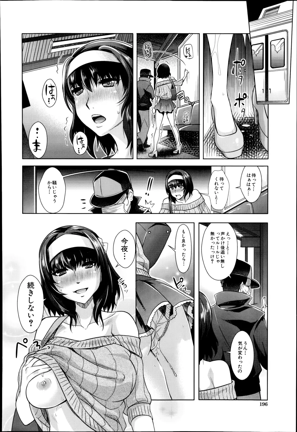 エロゲーヘブン Page.112