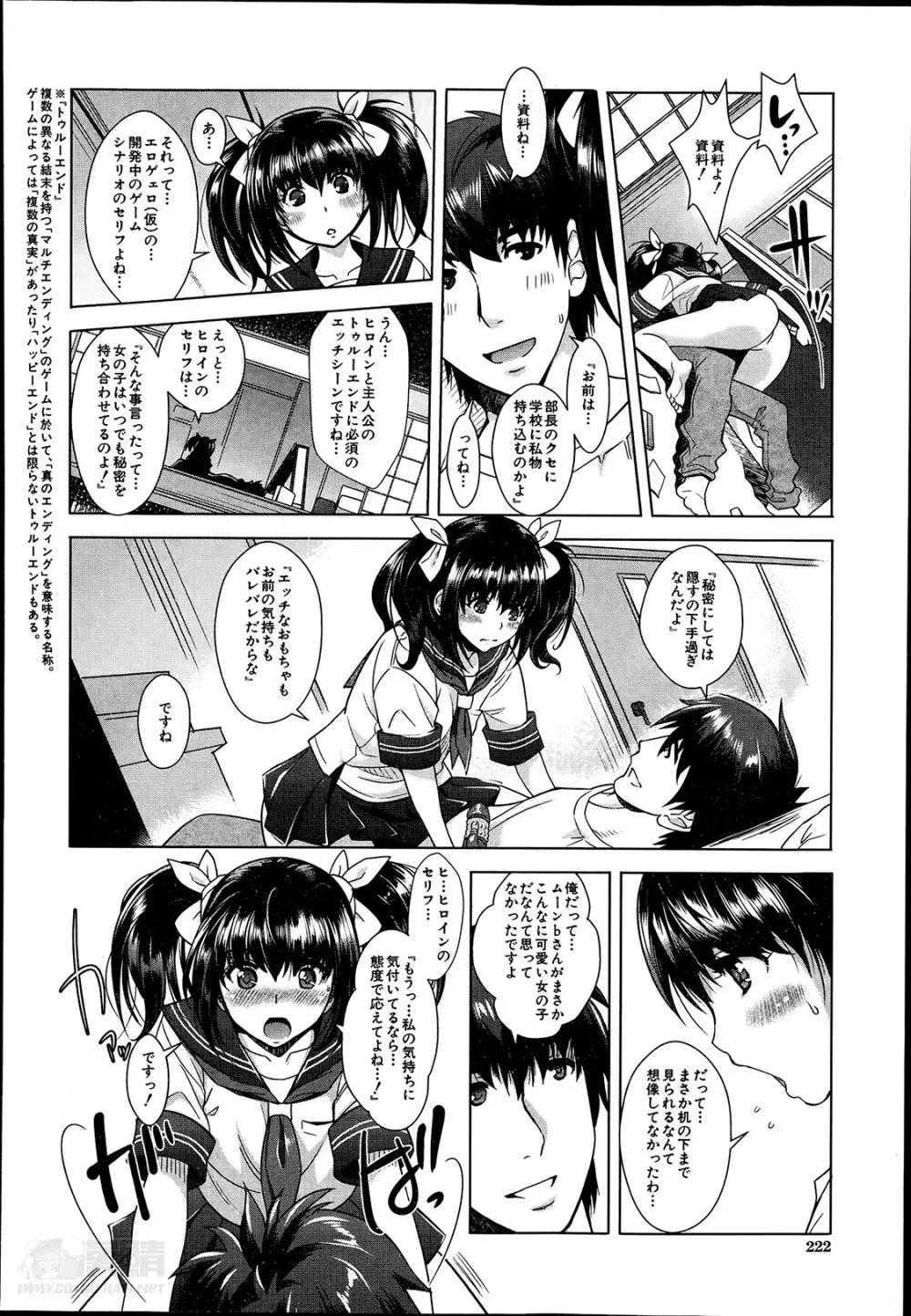 エロゲーヘブン Page.74