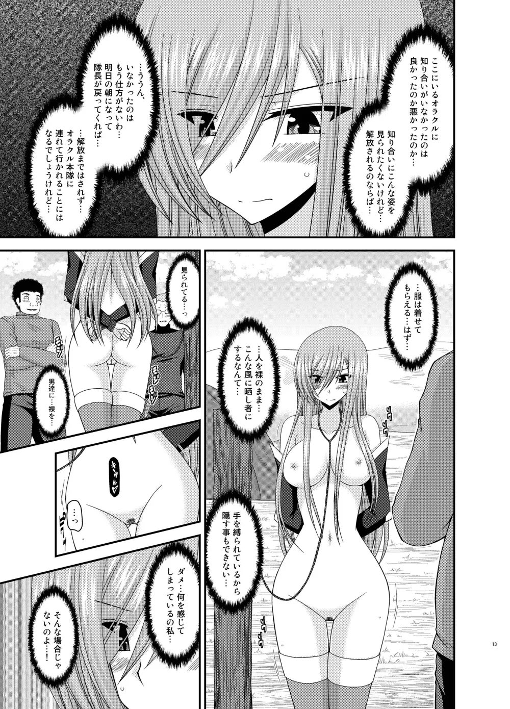 メロンが超振動! R10 Page.13