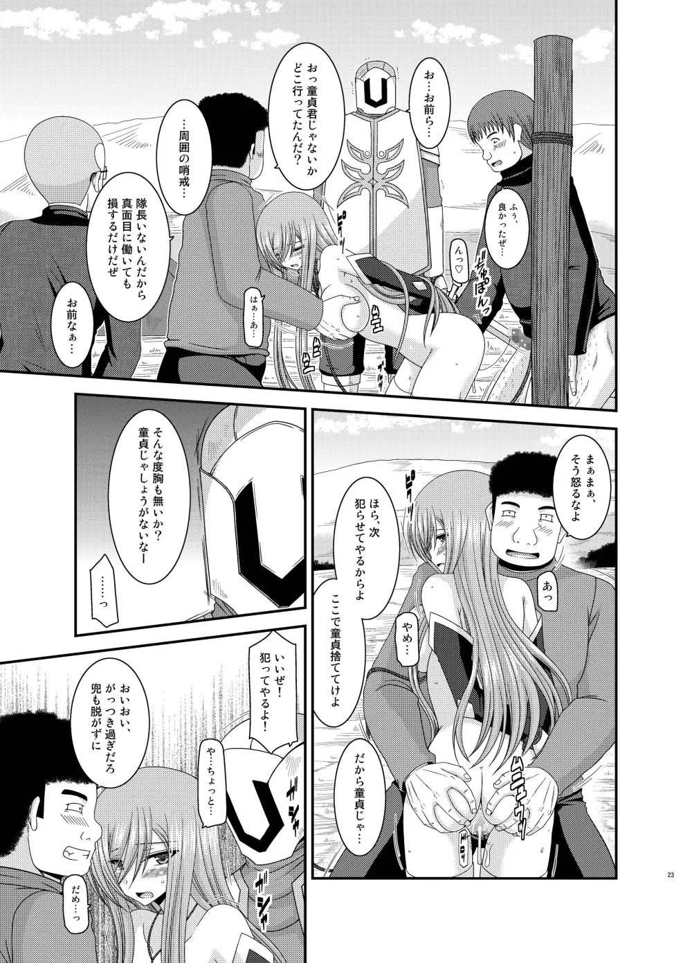 メロンが超振動! R10 Page.23