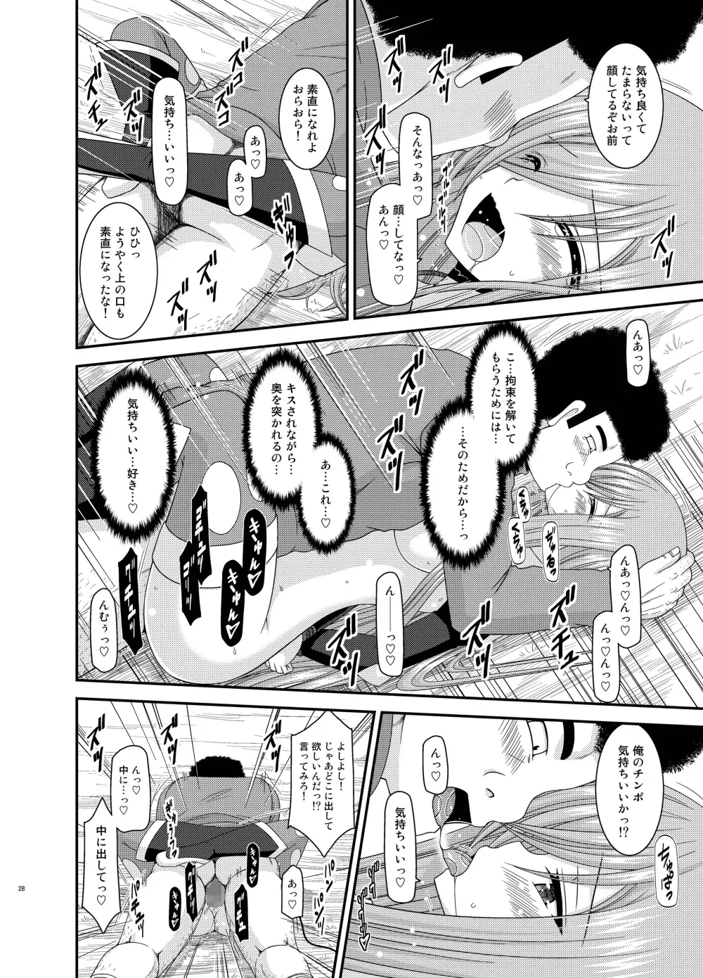 メロンが超振動! R10 Page.28