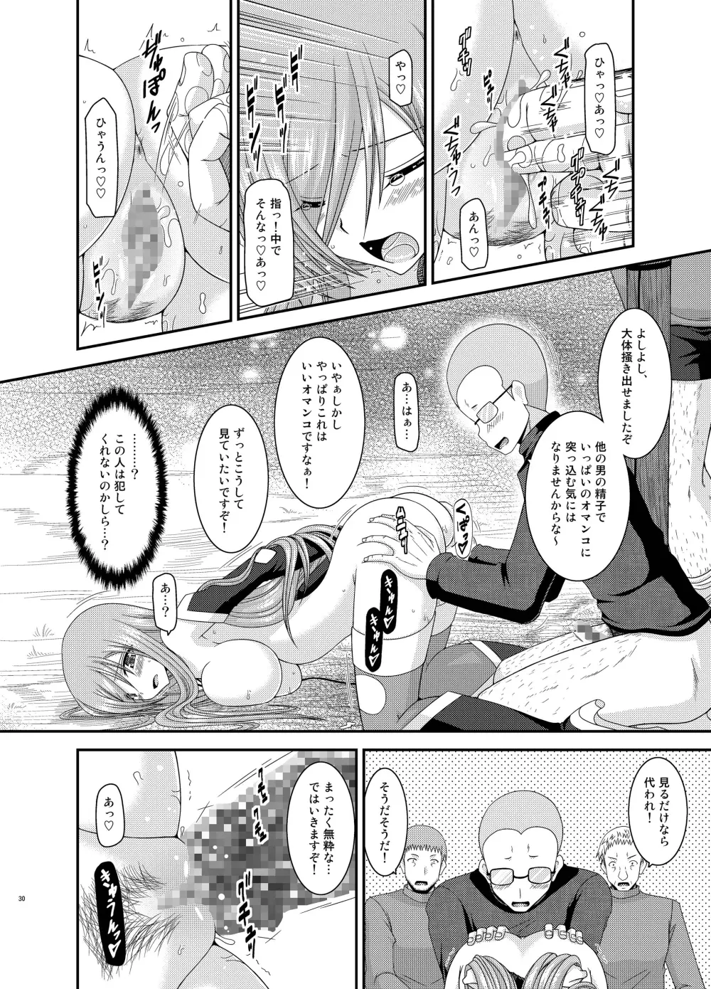 メロンが超振動! R10 Page.30