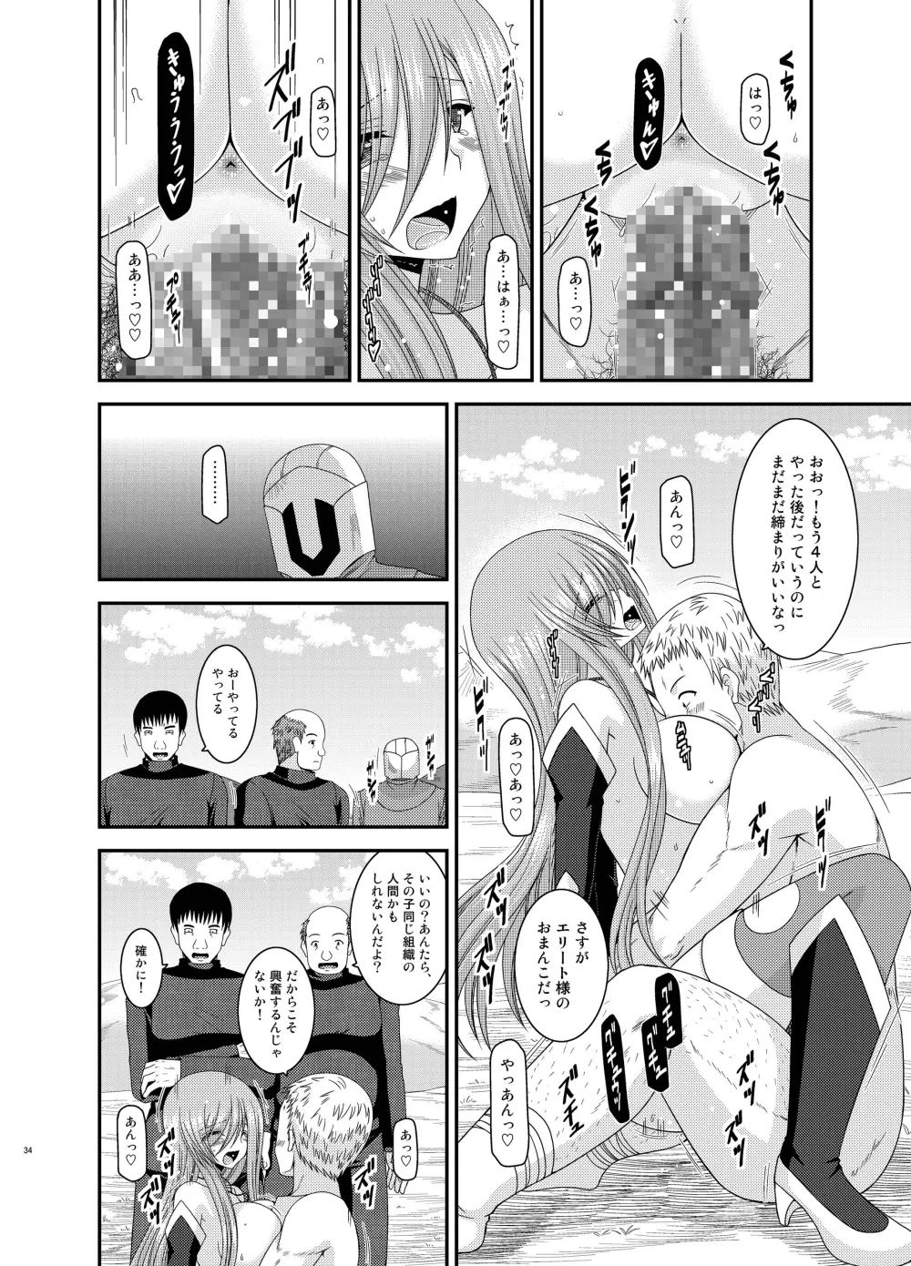 メロンが超振動! R10 Page.34