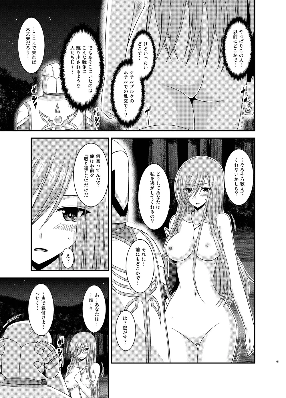 メロンが超振動! R10 Page.45