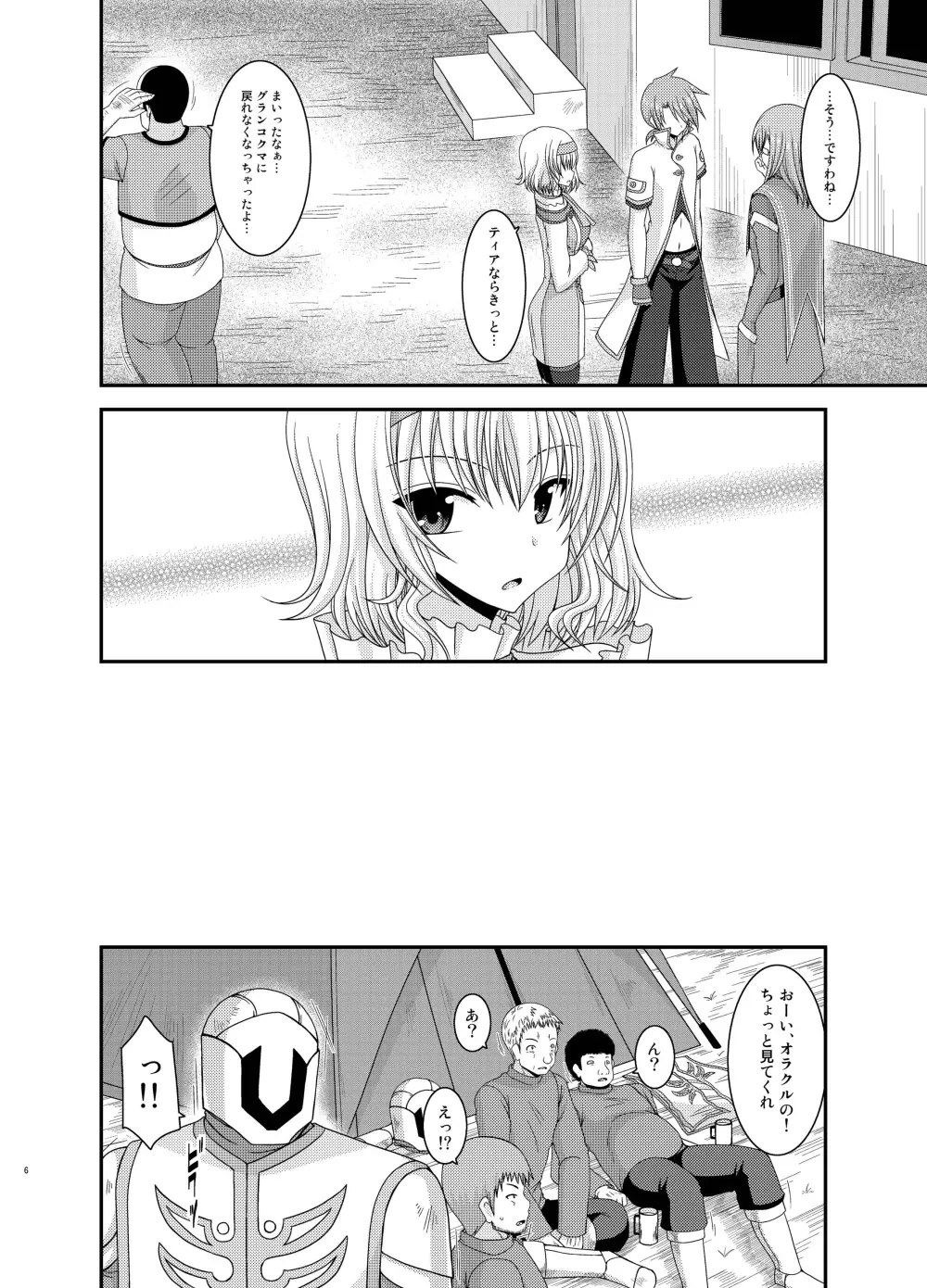 メロンが超振動! R10 Page.6