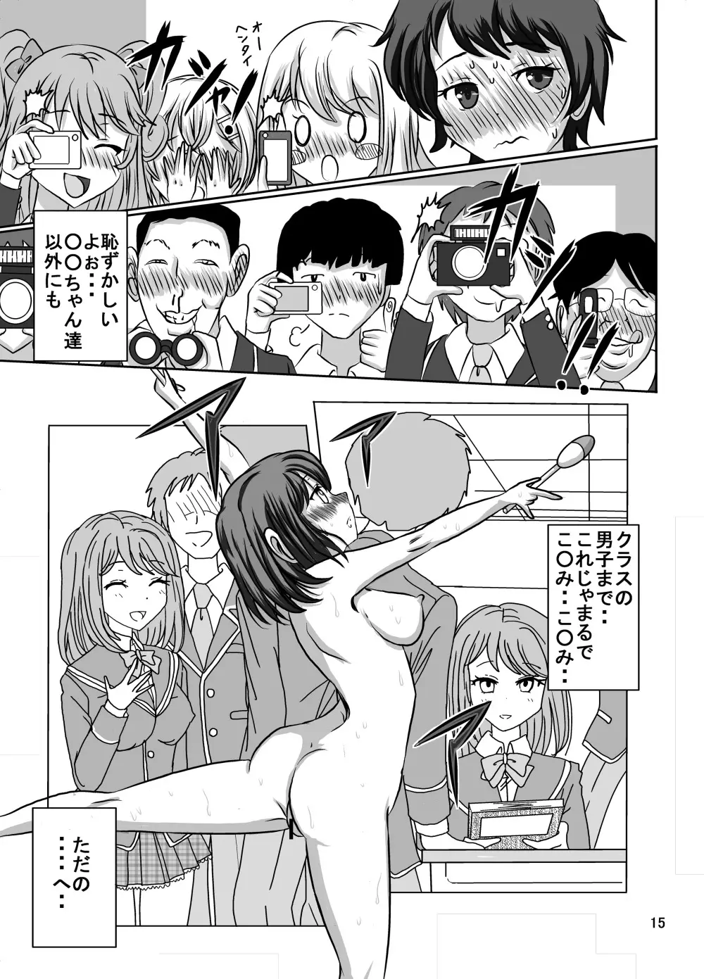 [dressblackheulee (ブラック馬鹿)] 全裸新体操(仮)は見物人だらけ (ガールフレンド(仮)) [DL版] Page.15