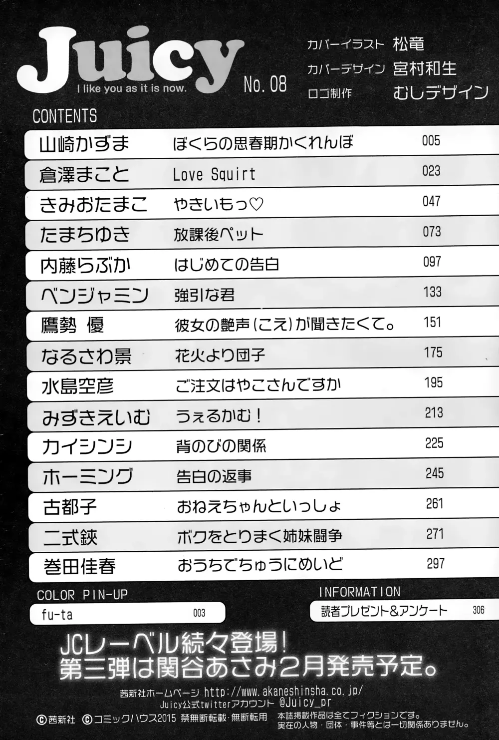 ジューシー No.8 2015年1月号 Page.308