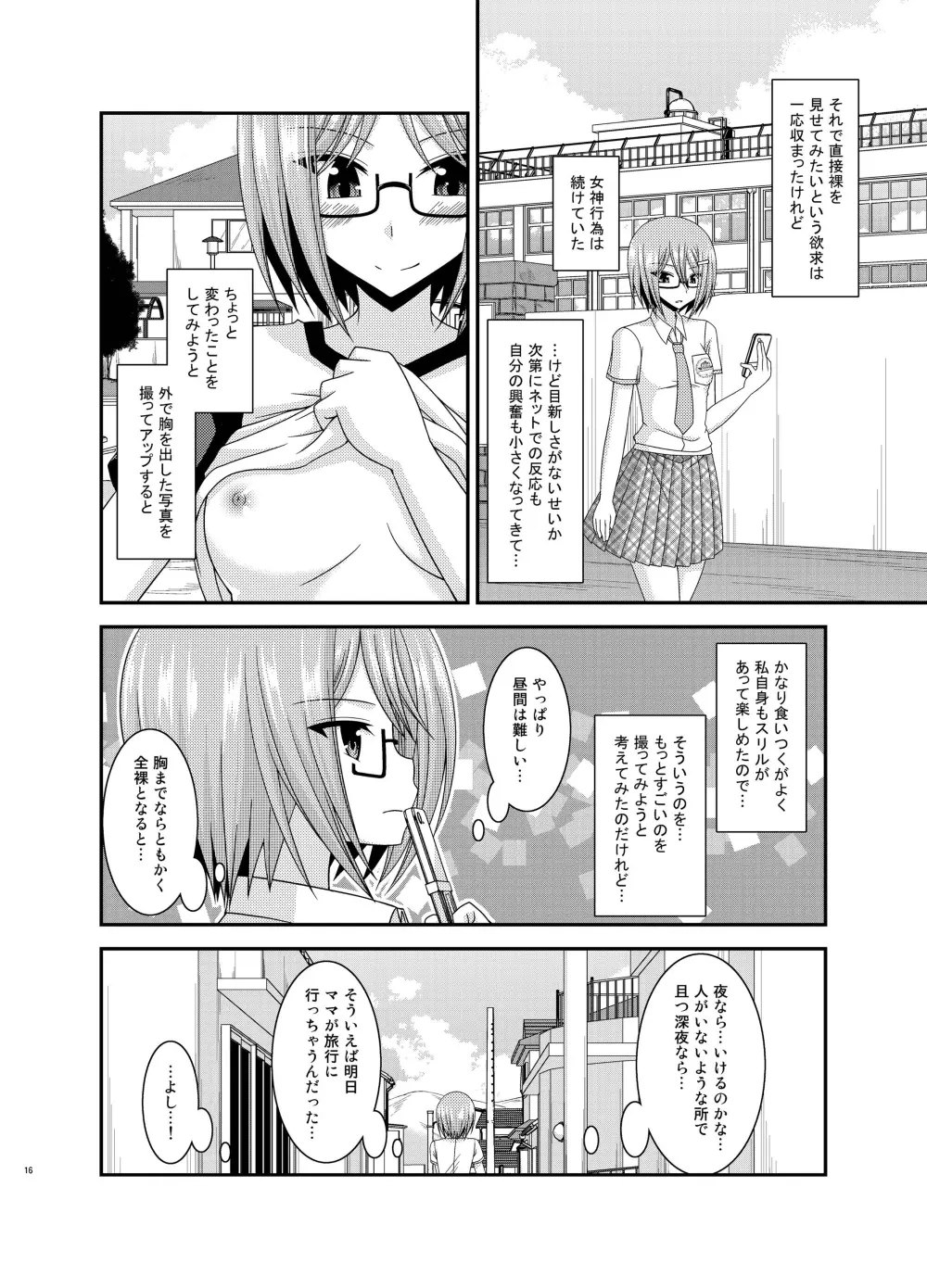 露出少女日記 11冊目 Page.16