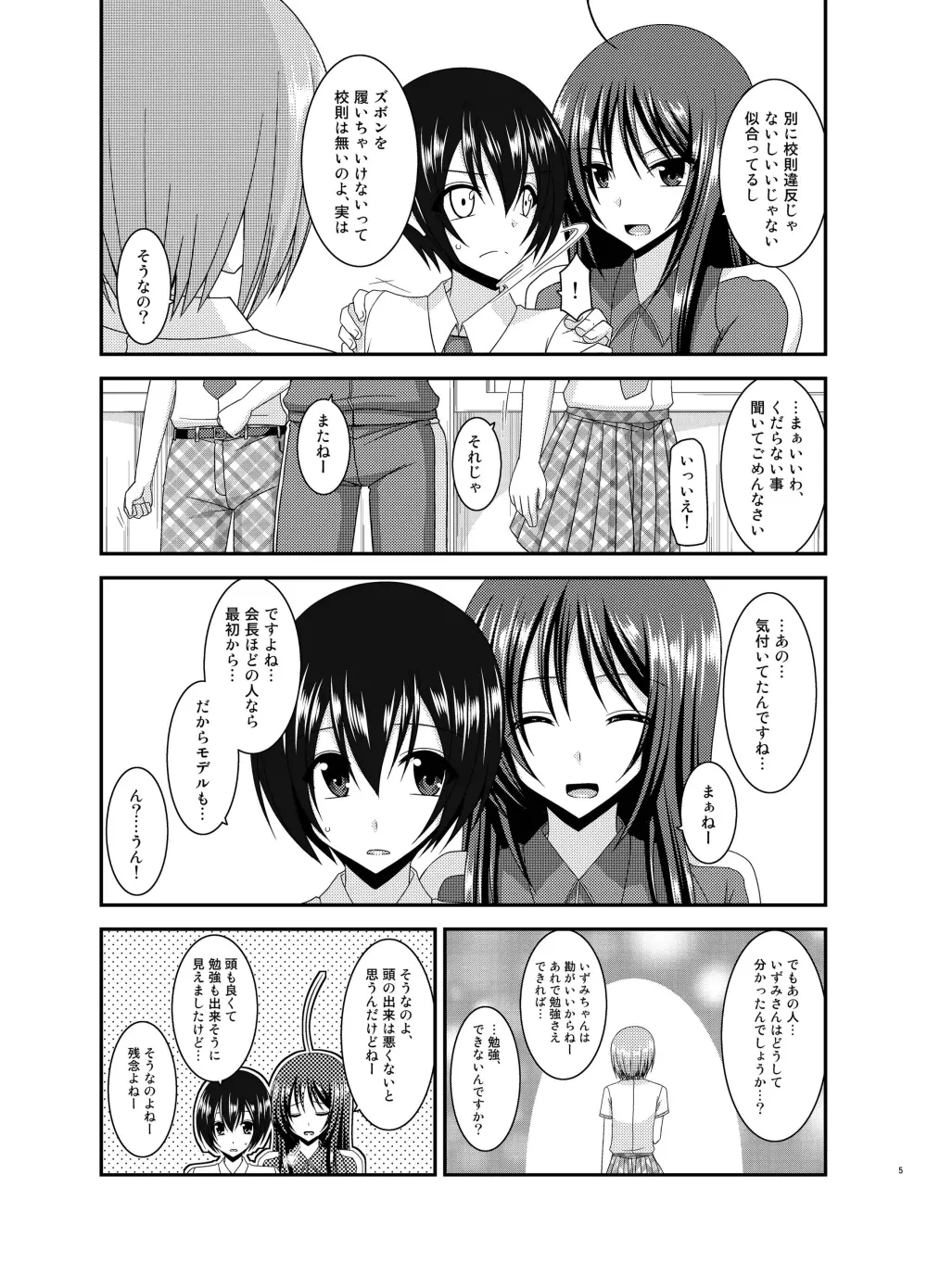 露出少女日記 11冊目 Page.5