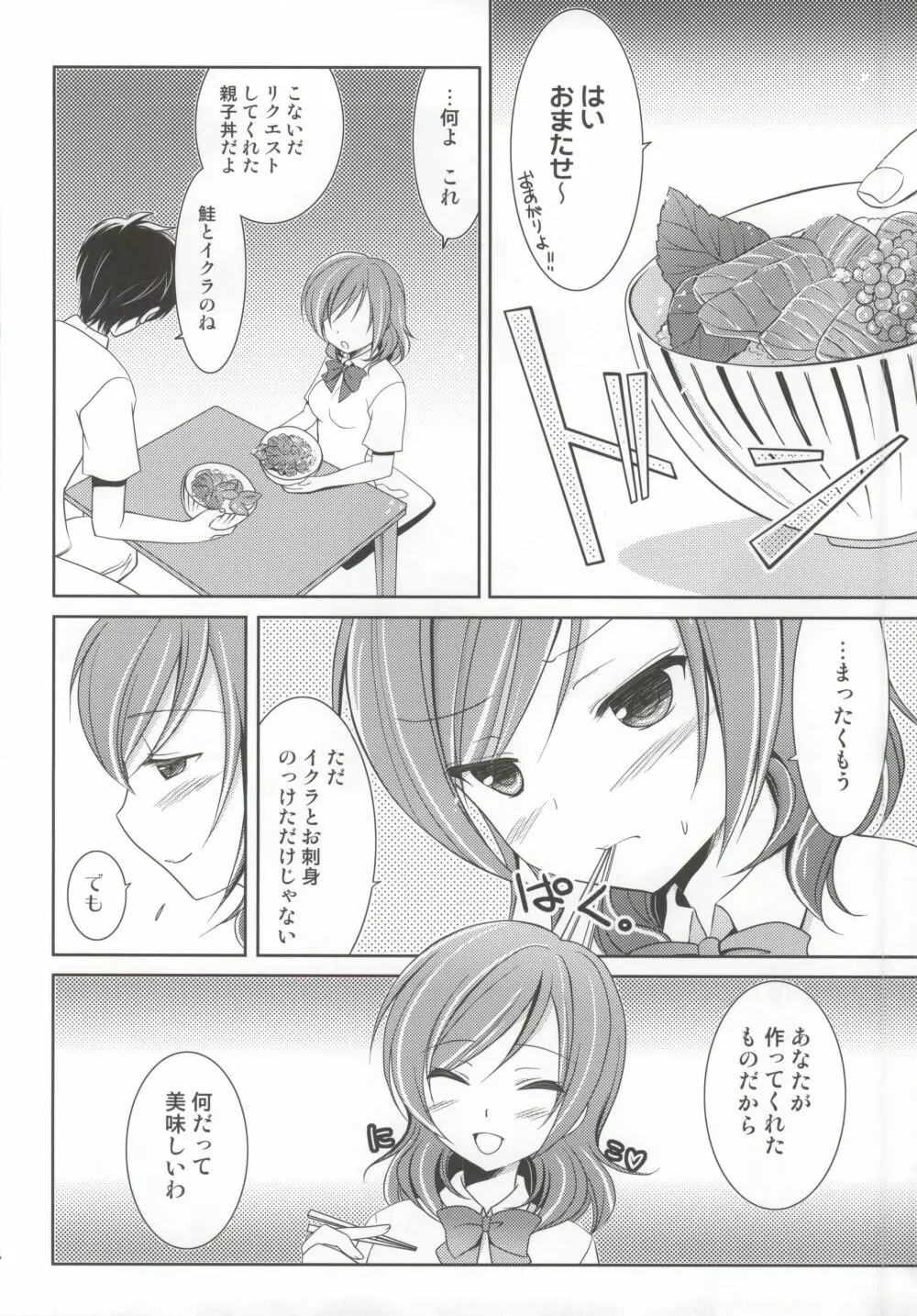 僕の真姫ちゃん Page.21