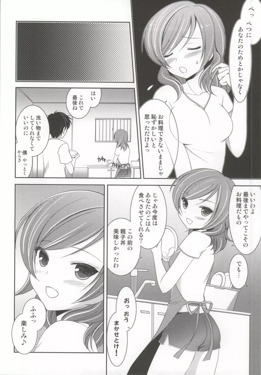 僕の真姫ちゃん Page.3