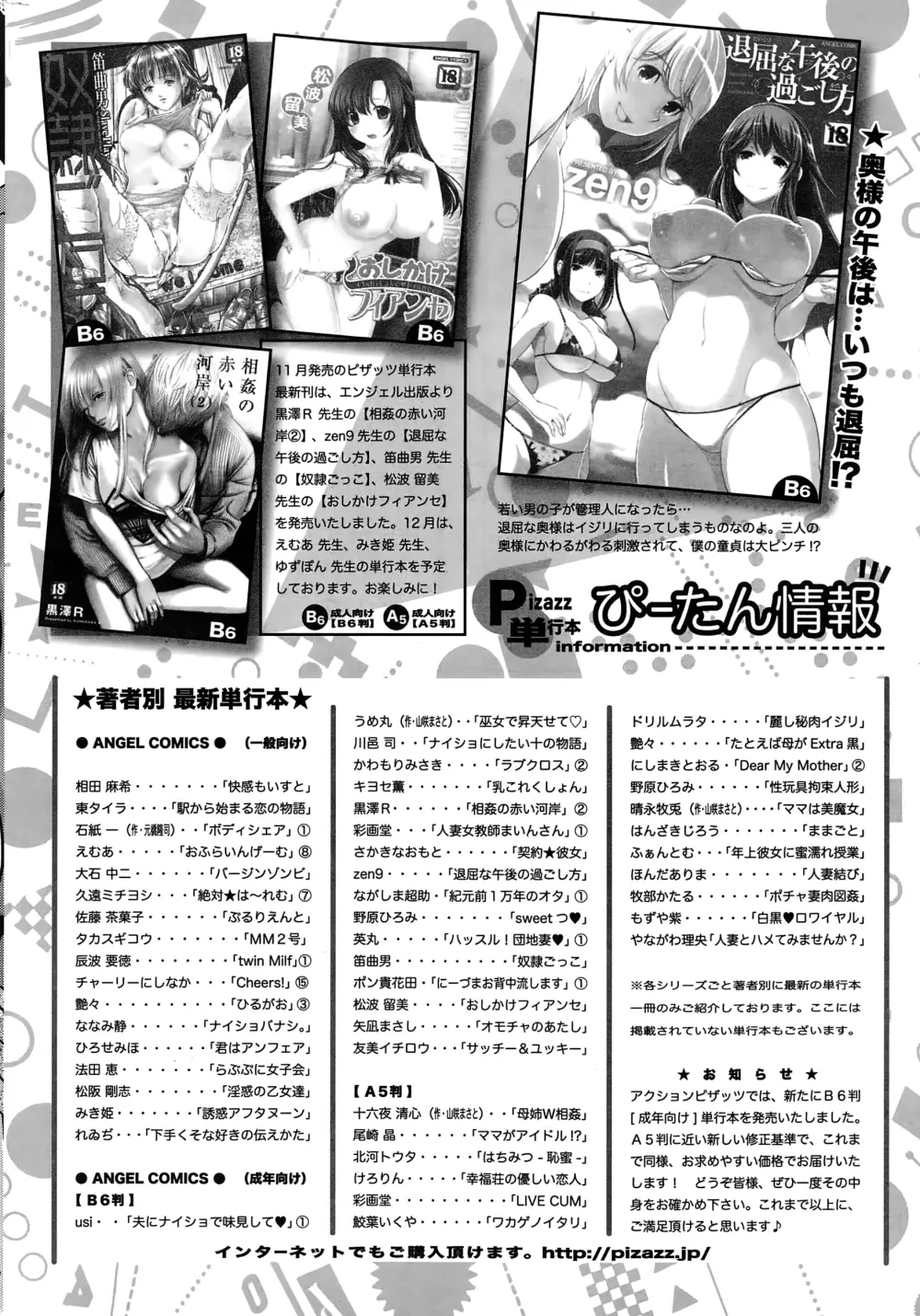 アクションピザッツスペシャル 2015年1月号 Page.274