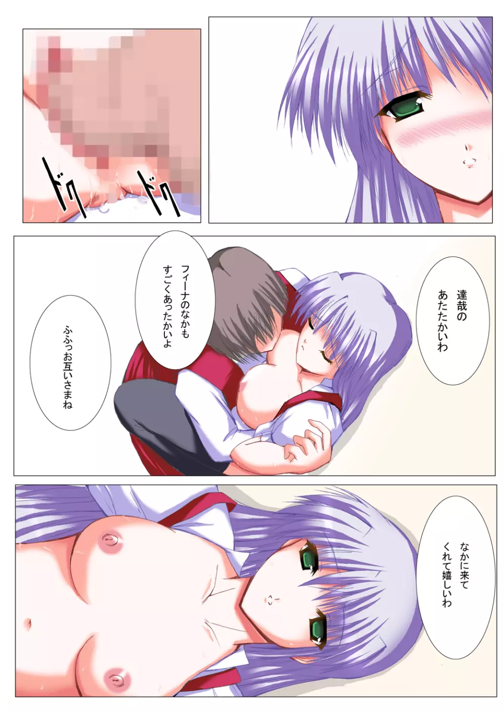 夜明け前まで姫様とII Page.4