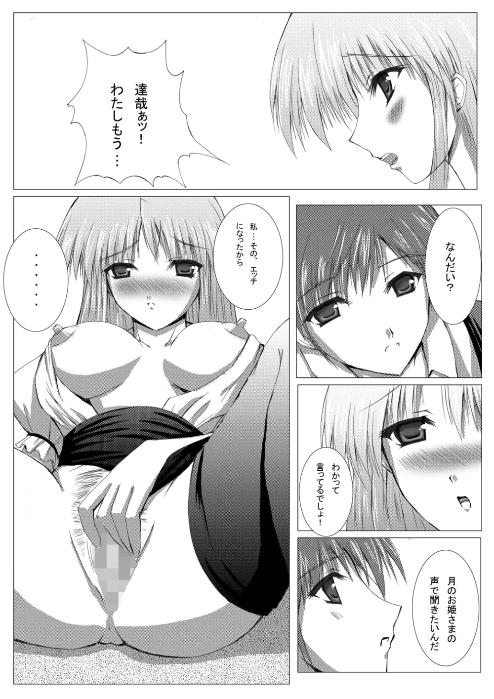 夜明け前まで姫様とII Page.20