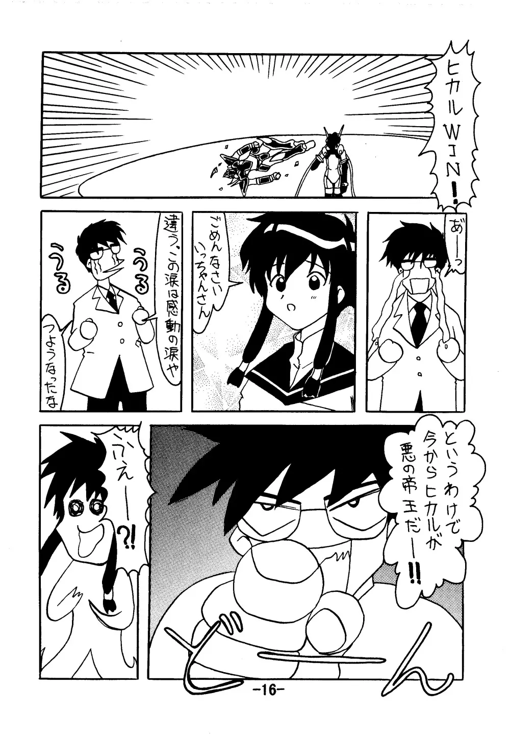 血ト肉ヲ以テ全テヲ制セヨ Page.15