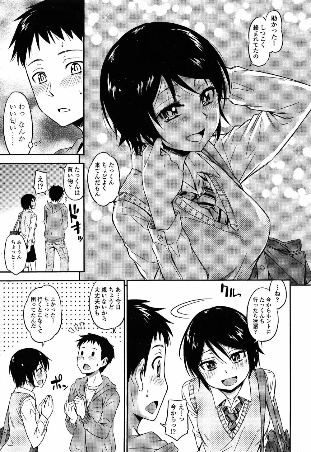 COMIC 高 Vol.3 Page.125