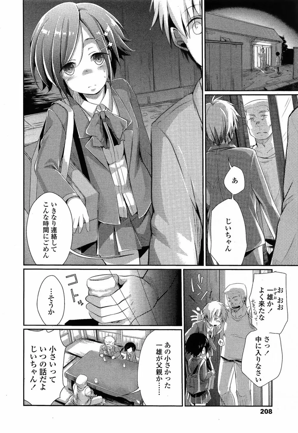 COMIC 高 Vol.3 Page.210