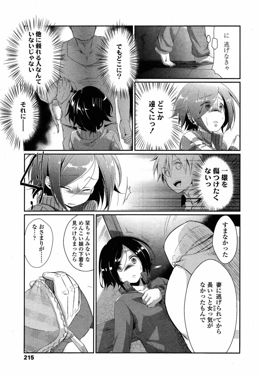 COMIC 高 Vol.3 Page.217