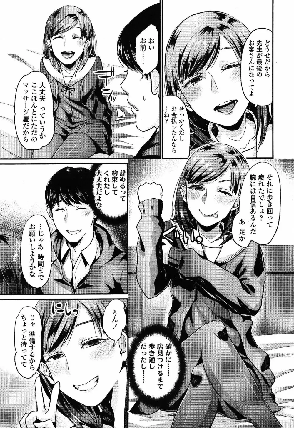 COMIC 高 Vol.3 Page.267