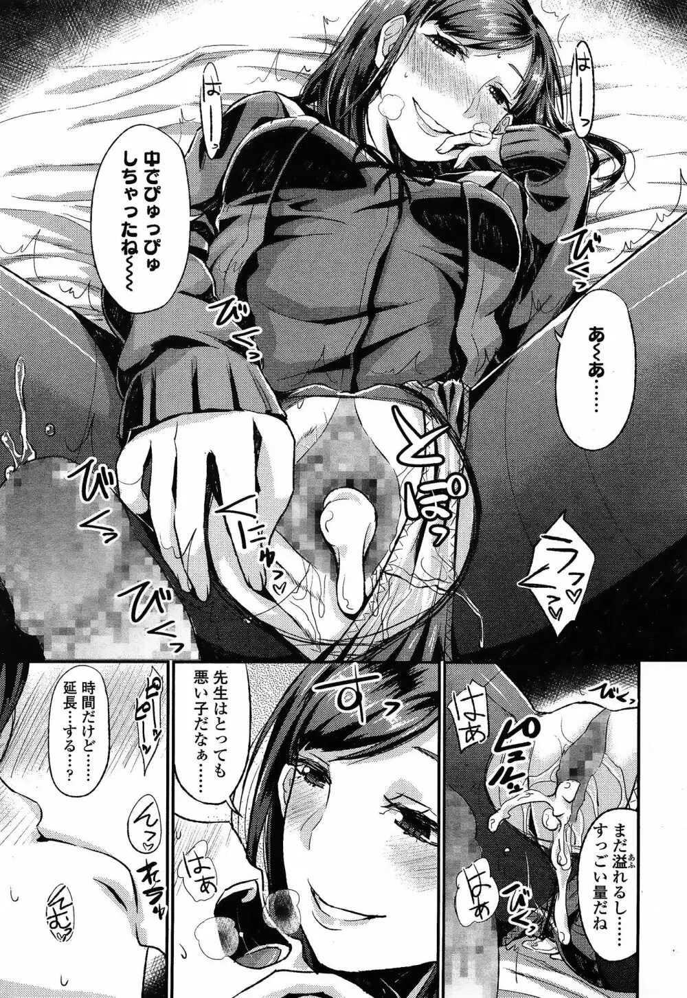 COMIC 高 Vol.3 Page.285