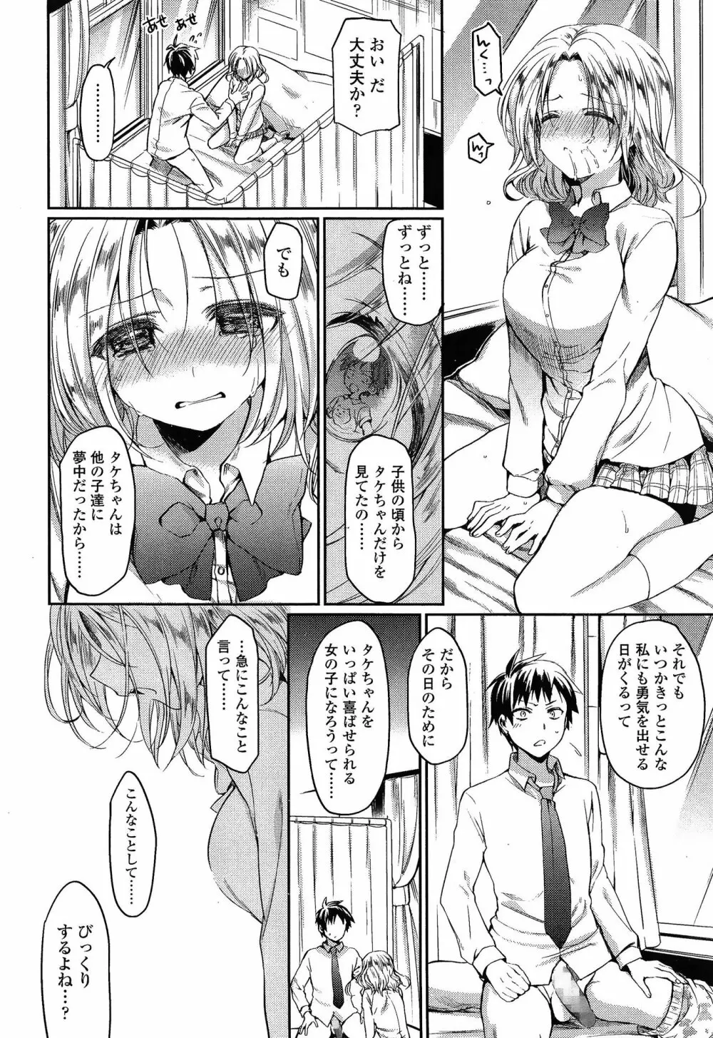 COMIC 高 Vol.3 Page.300